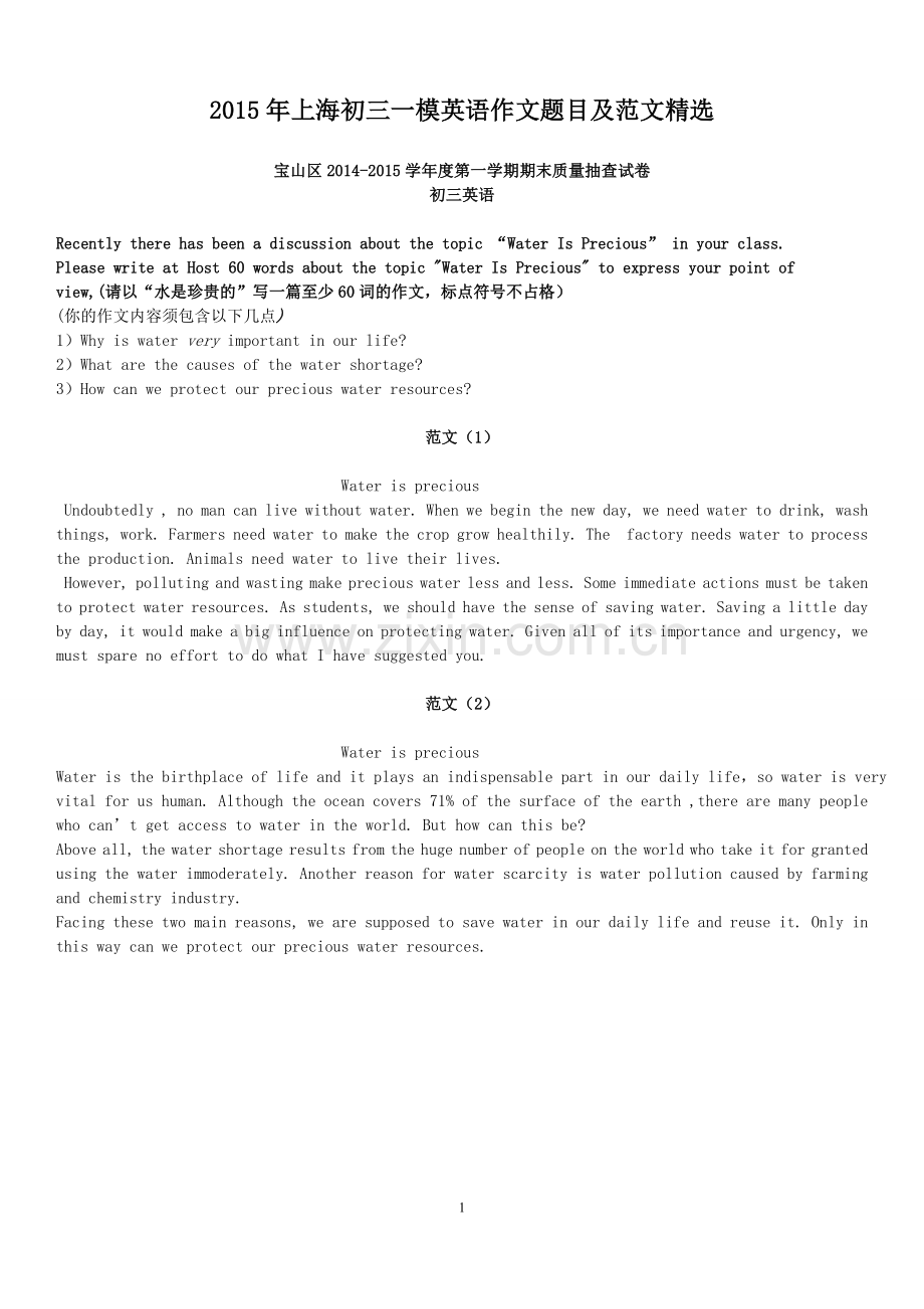 2015年上海初三一模英语作文题目及范文.doc_第1页