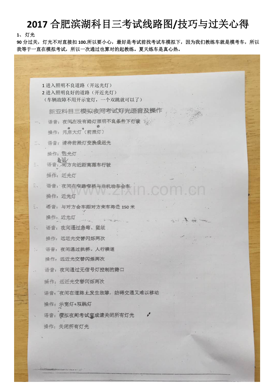 2017合肥滨湖科目三考试线路图技巧与过关心得.doc_第1页