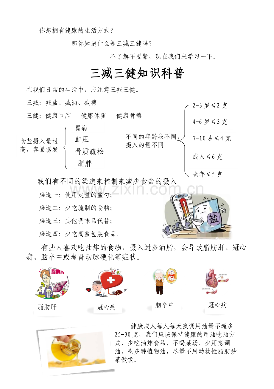 三减三健健康宣传手册.docx_第1页