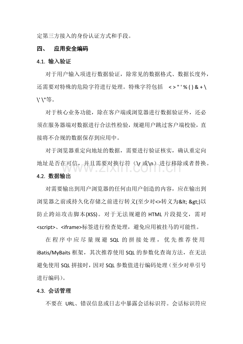 安全代码编写规范.docx_第2页