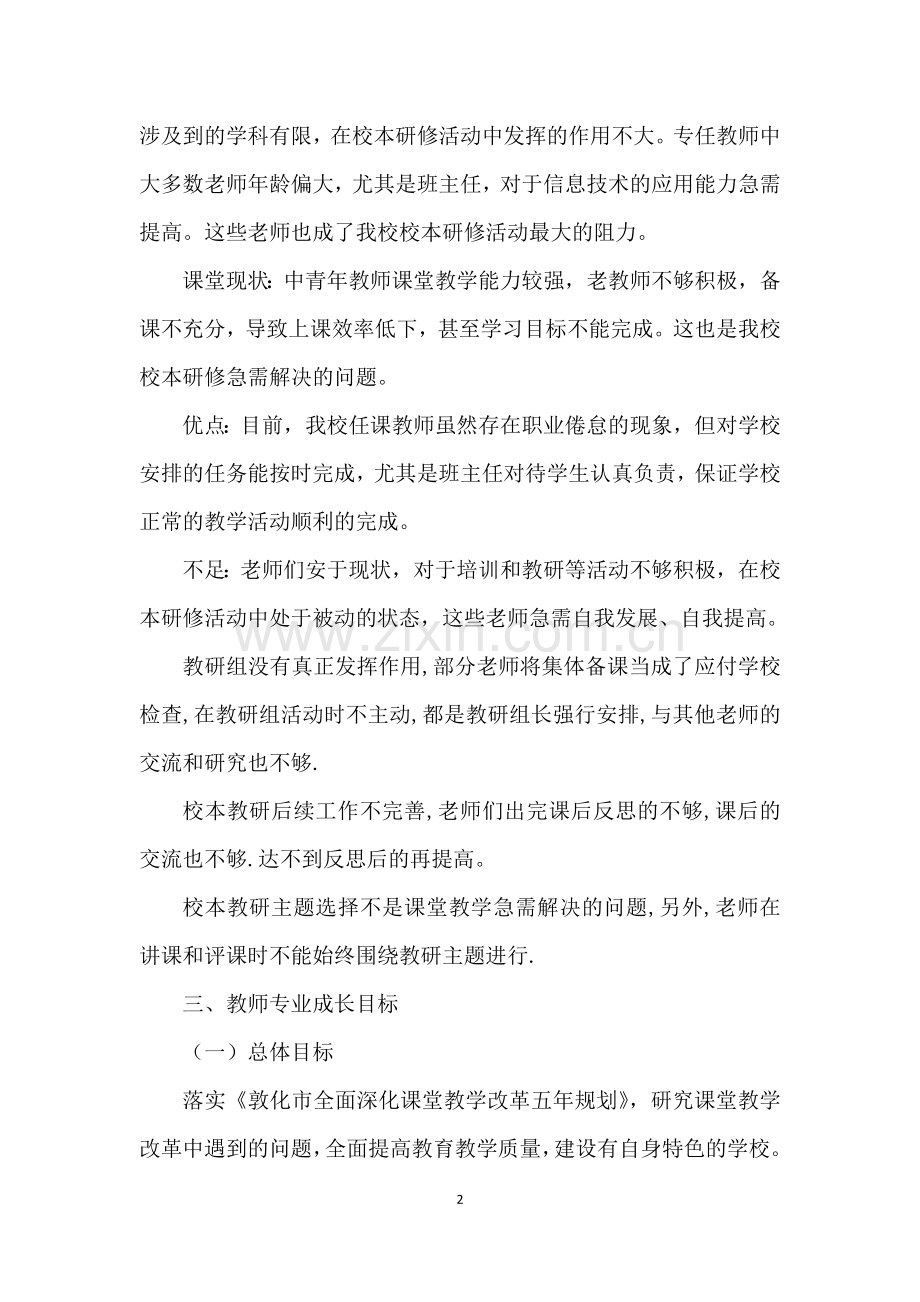 校本研修计划.docx_第2页