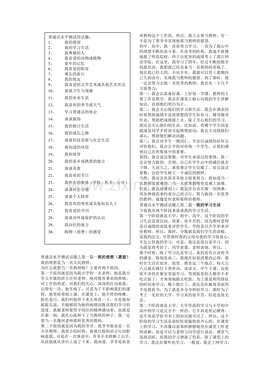 普通话测试话题范文.doc_第1页