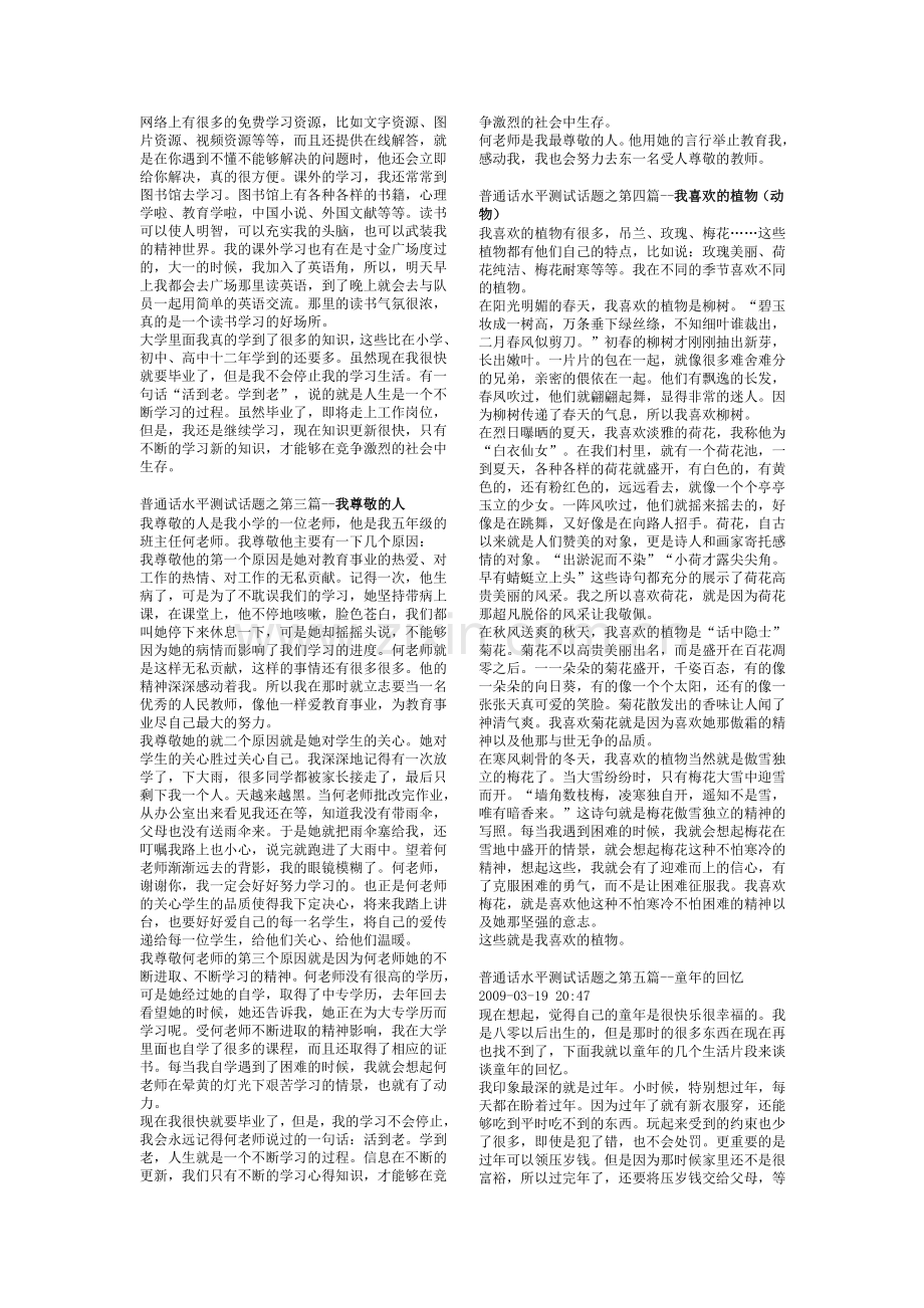 普通话测试话题范文.doc_第2页