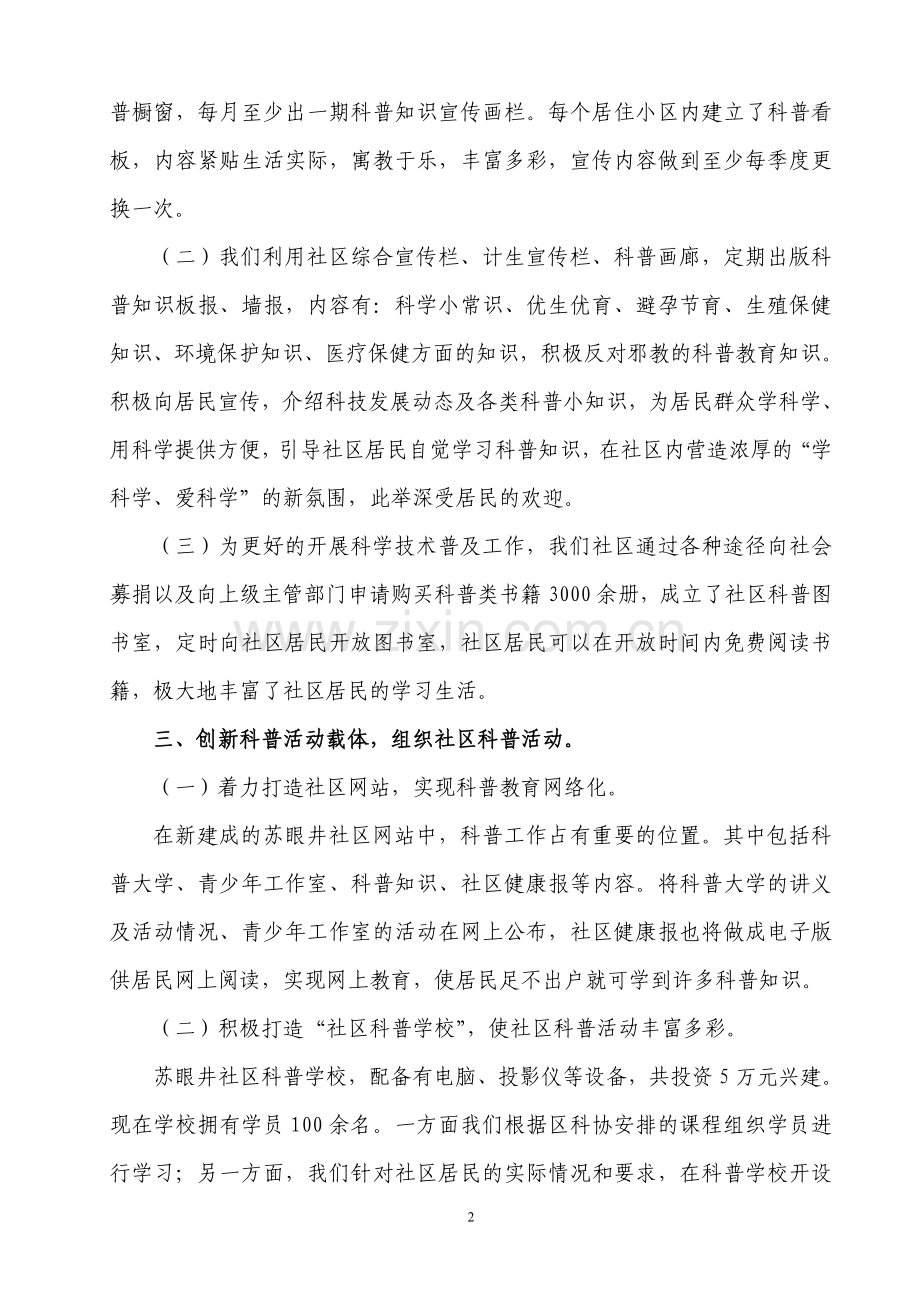 科普示范社区汇报材料.doc_第2页