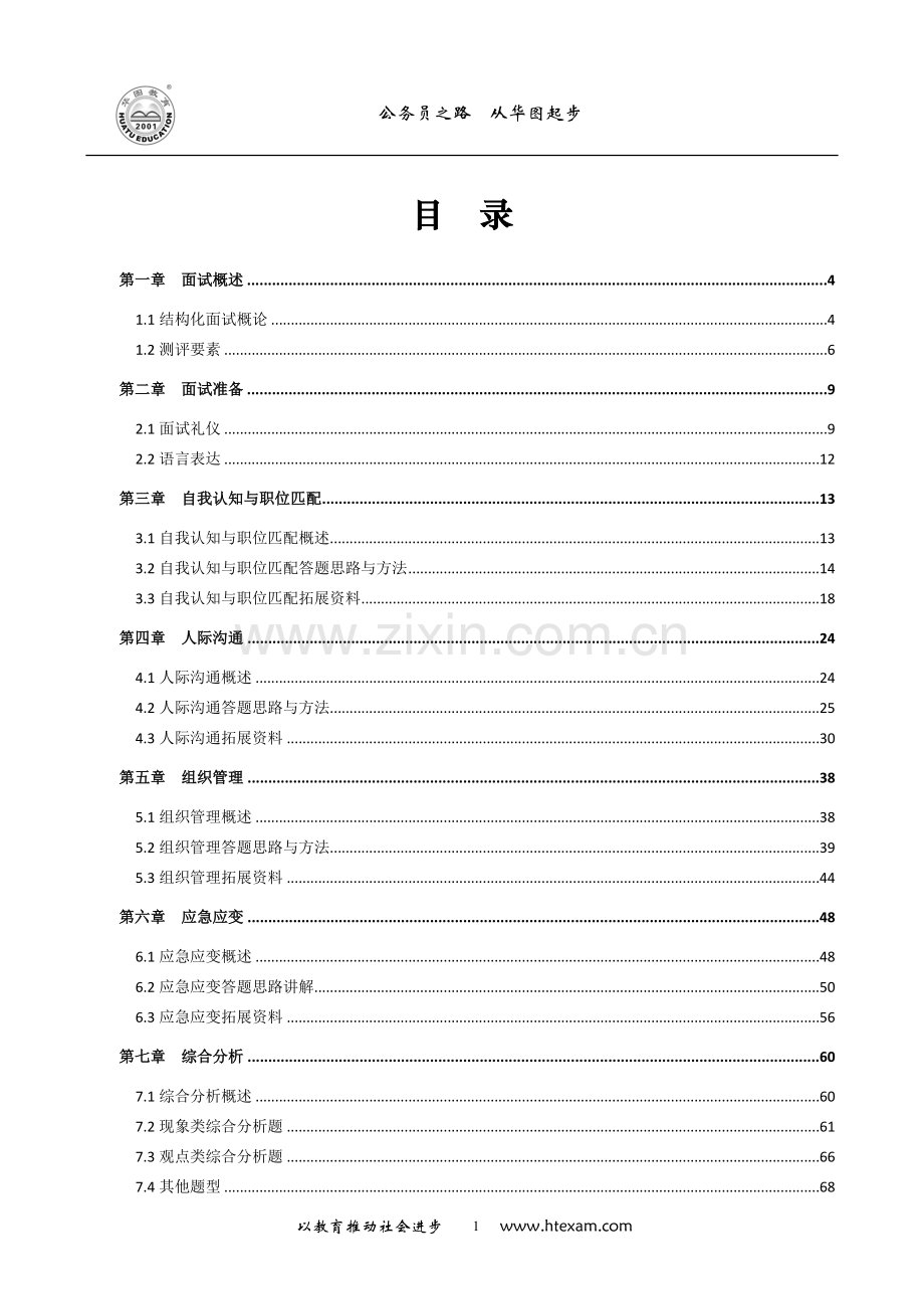 公务员结构化面试通用版讲义.doc_第2页