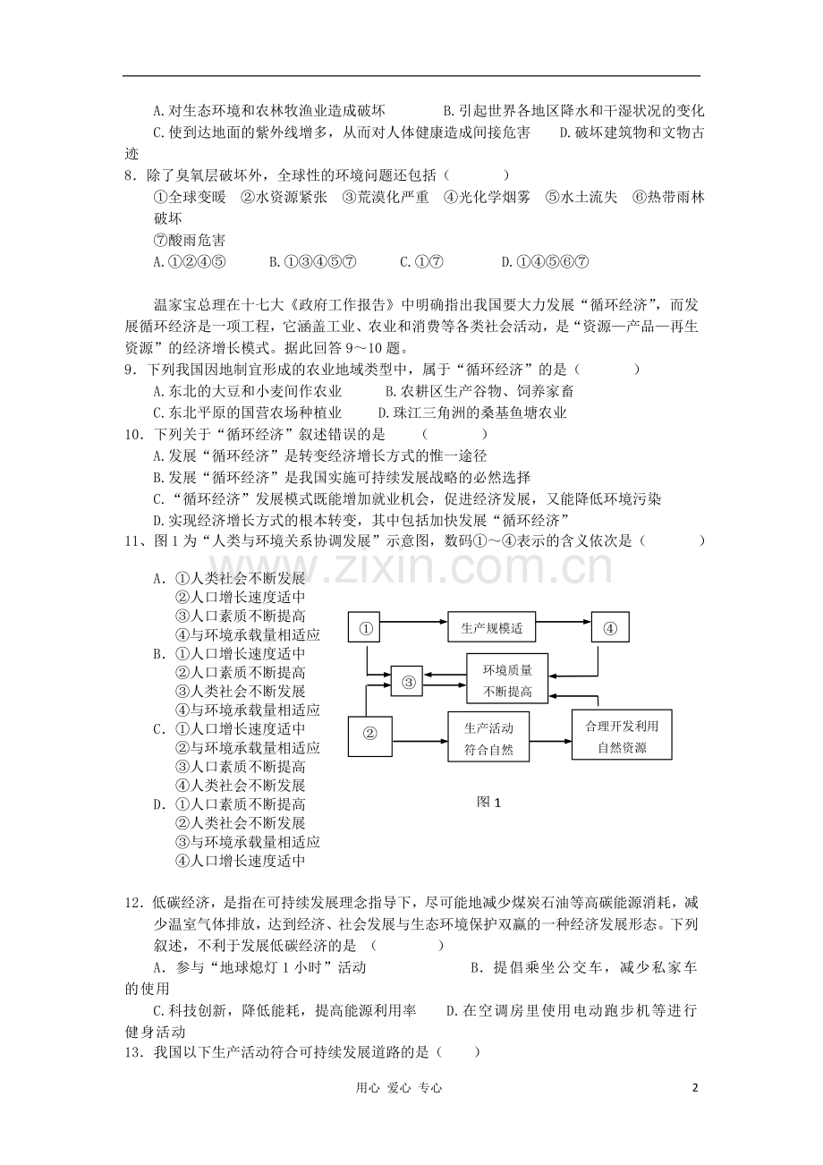 广东省湛江经济技术开发区第一中学11-12学年高一地理下学期期末复习测试试题(5)新人教版.doc_第2页