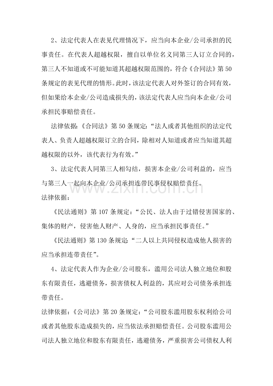 法定代表人的法律责任(详细).docx_第2页