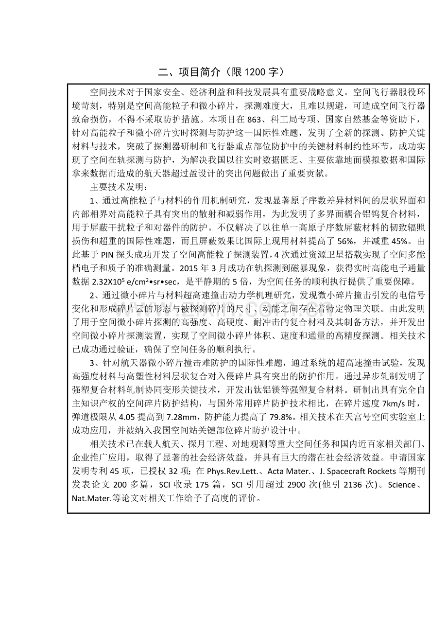 国家技术发明奖.doc_第2页