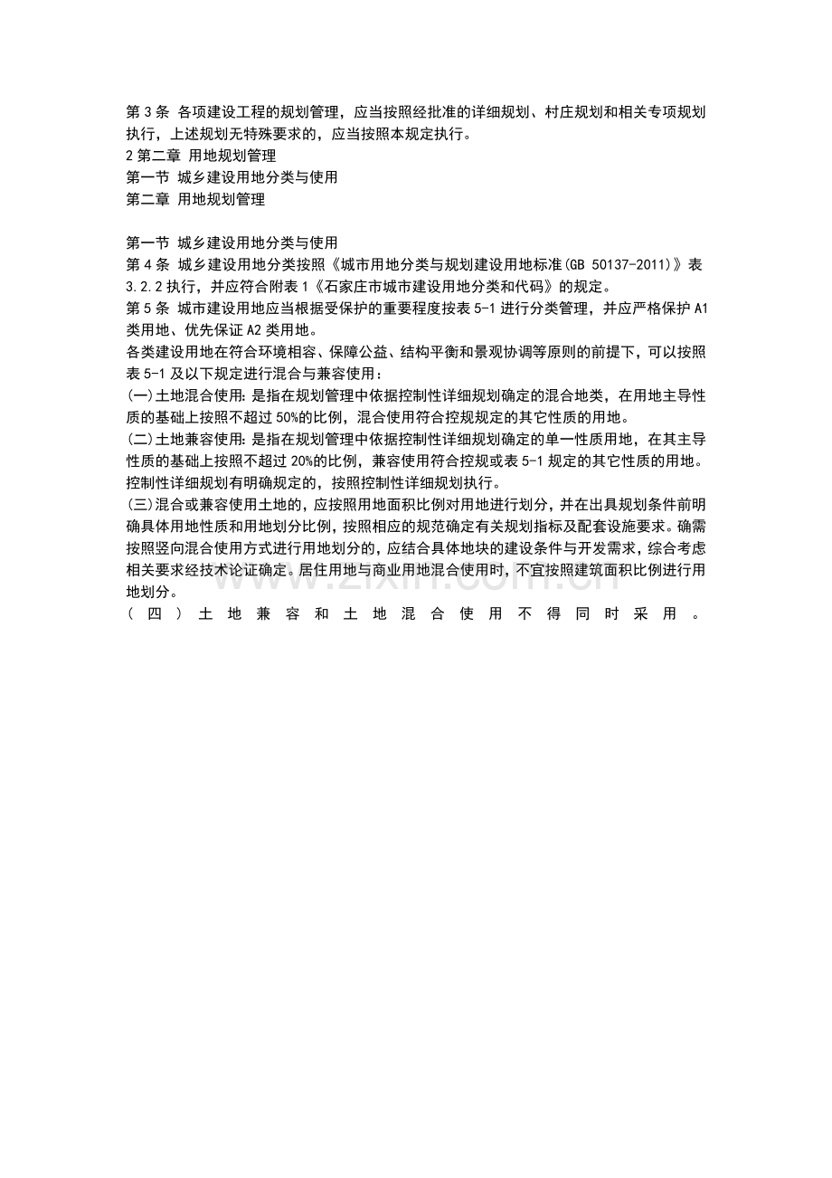 2016石家庄市城乡规划管理技术的规定.doc_第2页