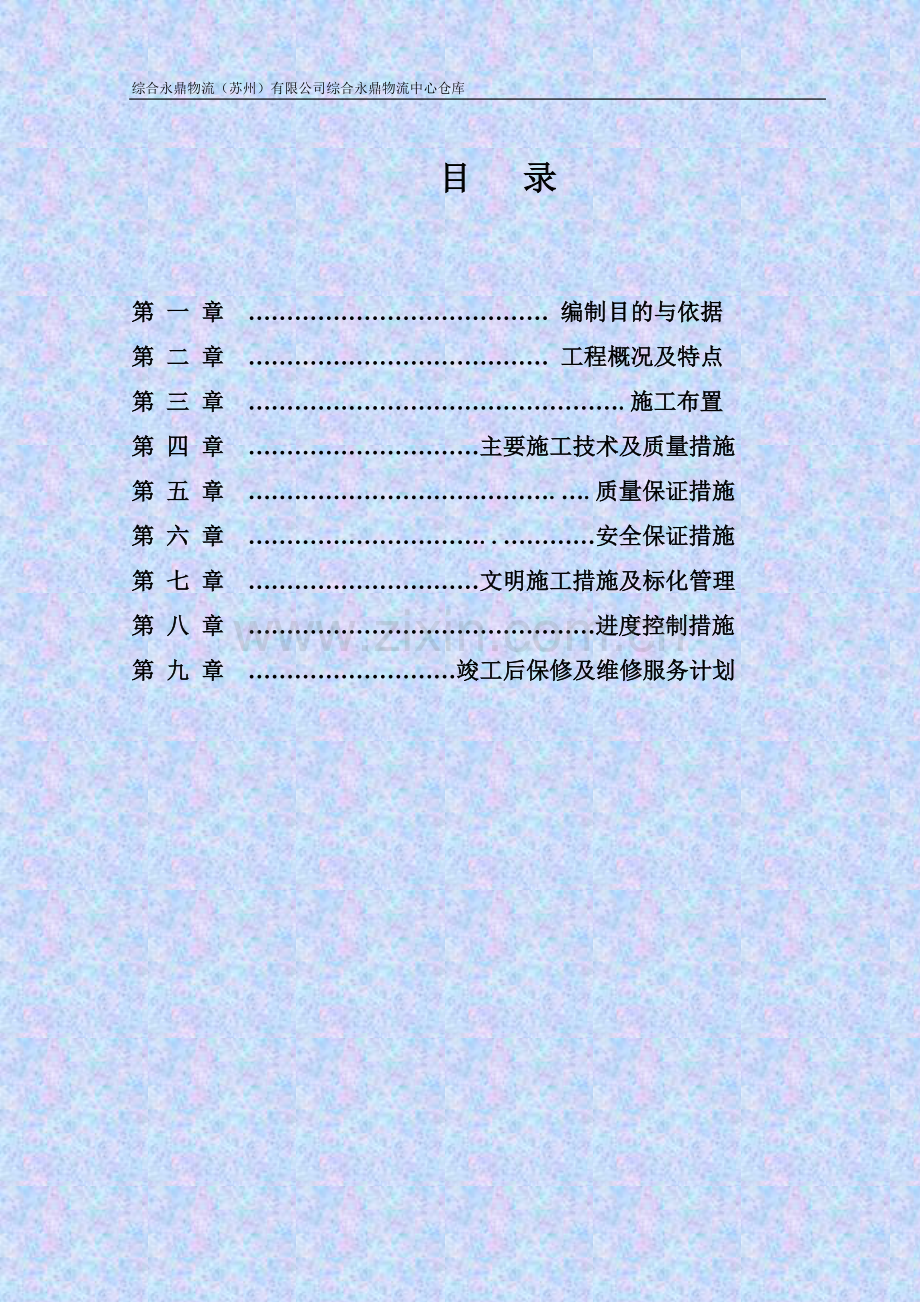 门式钢架施工组织设计.doc_第2页
