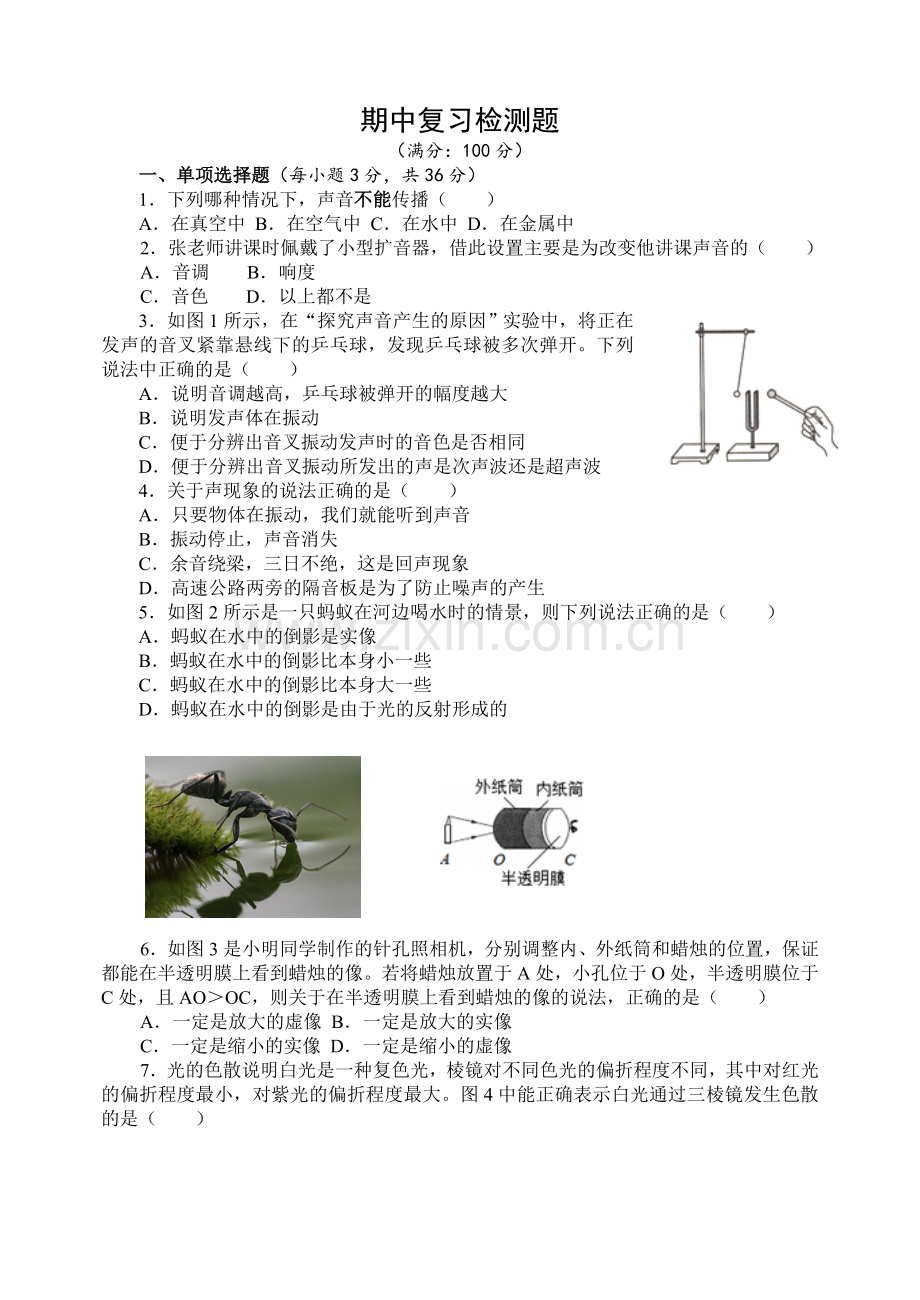 期中复习检测题.doc_第1页
