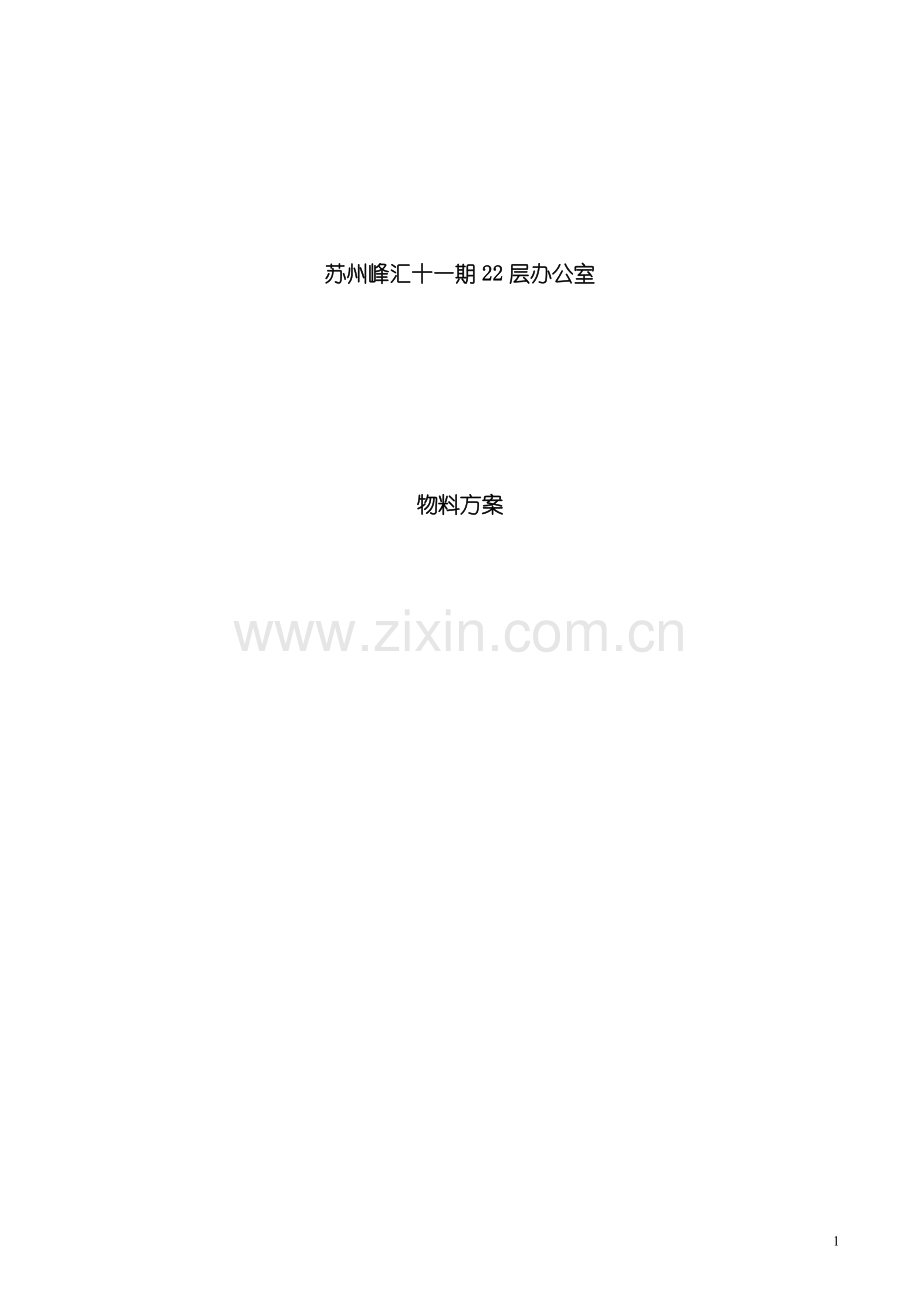 物料表物料版面样式.doc_第1页