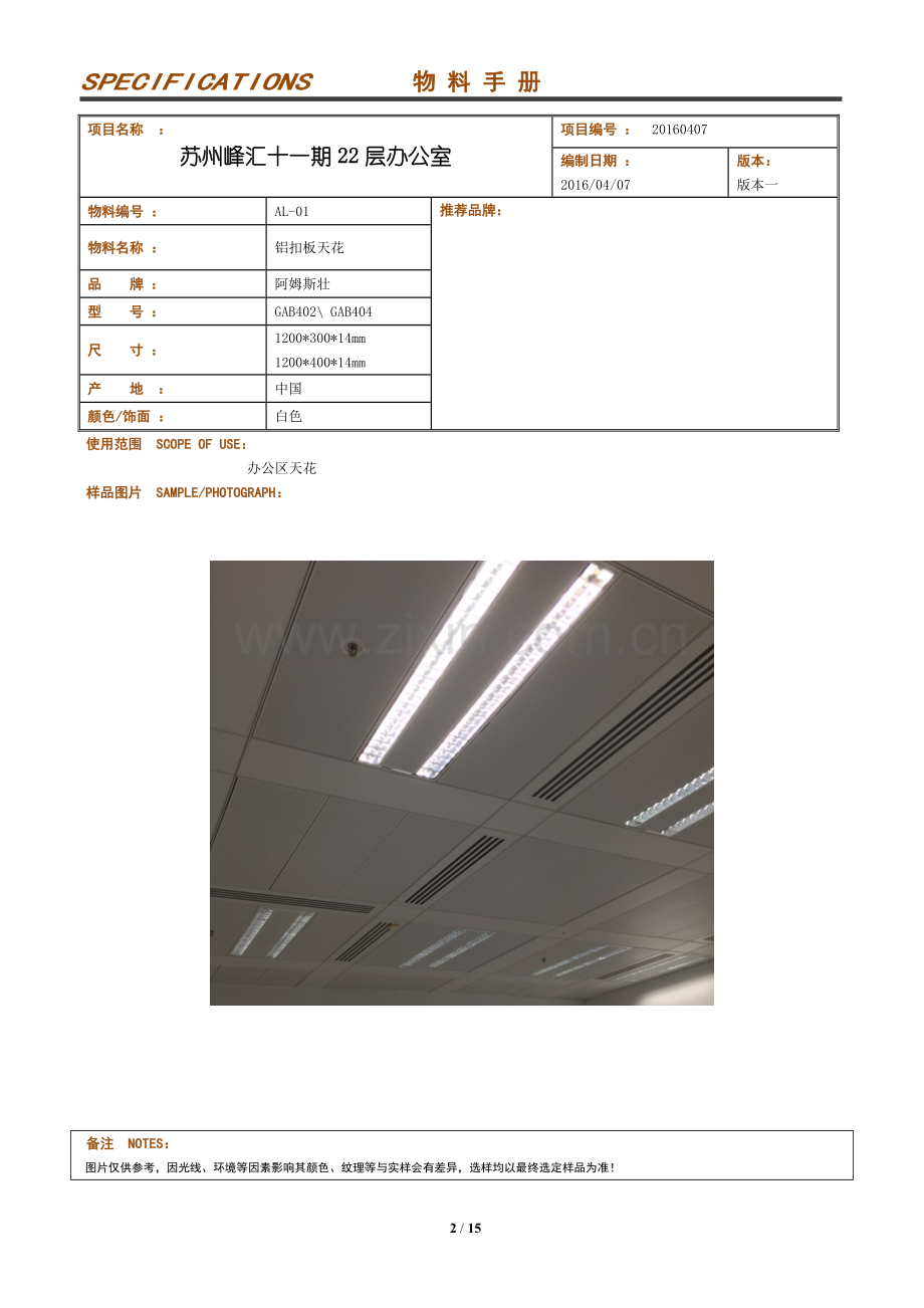物料表物料版面样式.doc_第2页