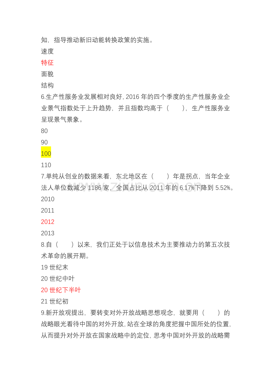 2018年济宁市专业技术人员继续教育考试60套题库-新旧动能转换-(4).docx_第2页