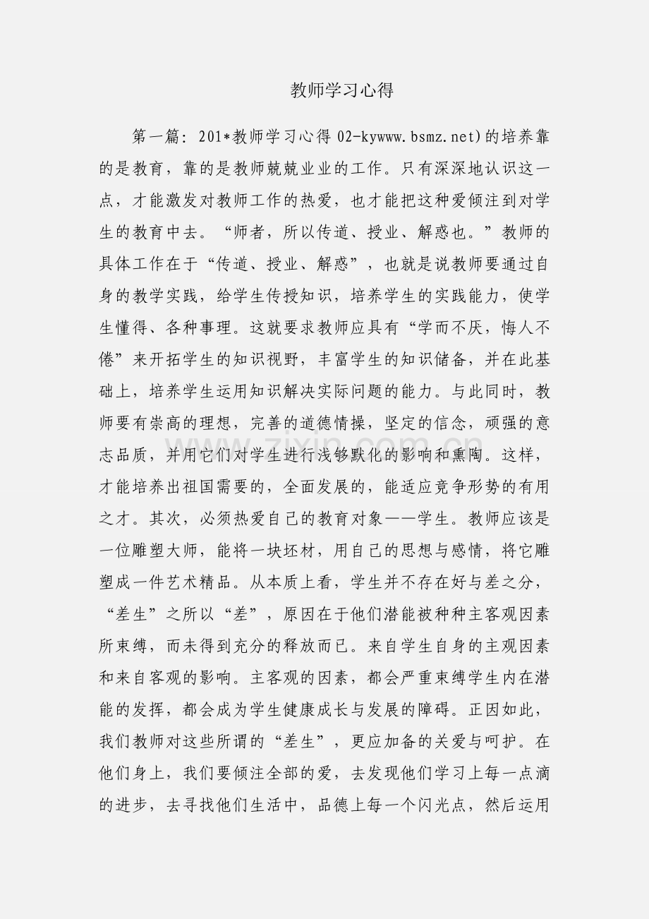 教师学习心得.docx_第1页