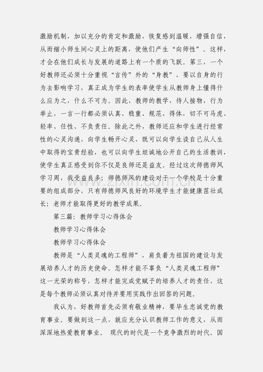 教师学习心得.docx_第2页