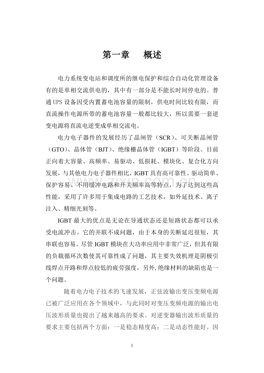 正弦波逆变器的设计.doc_第1页