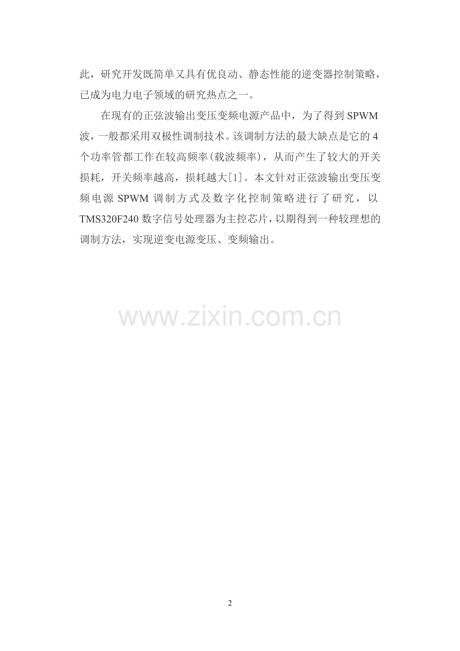 正弦波逆变器的设计.doc_第2页