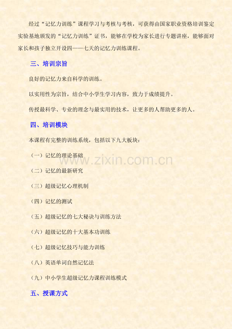 记忆力训练招生简章.docx_第2页