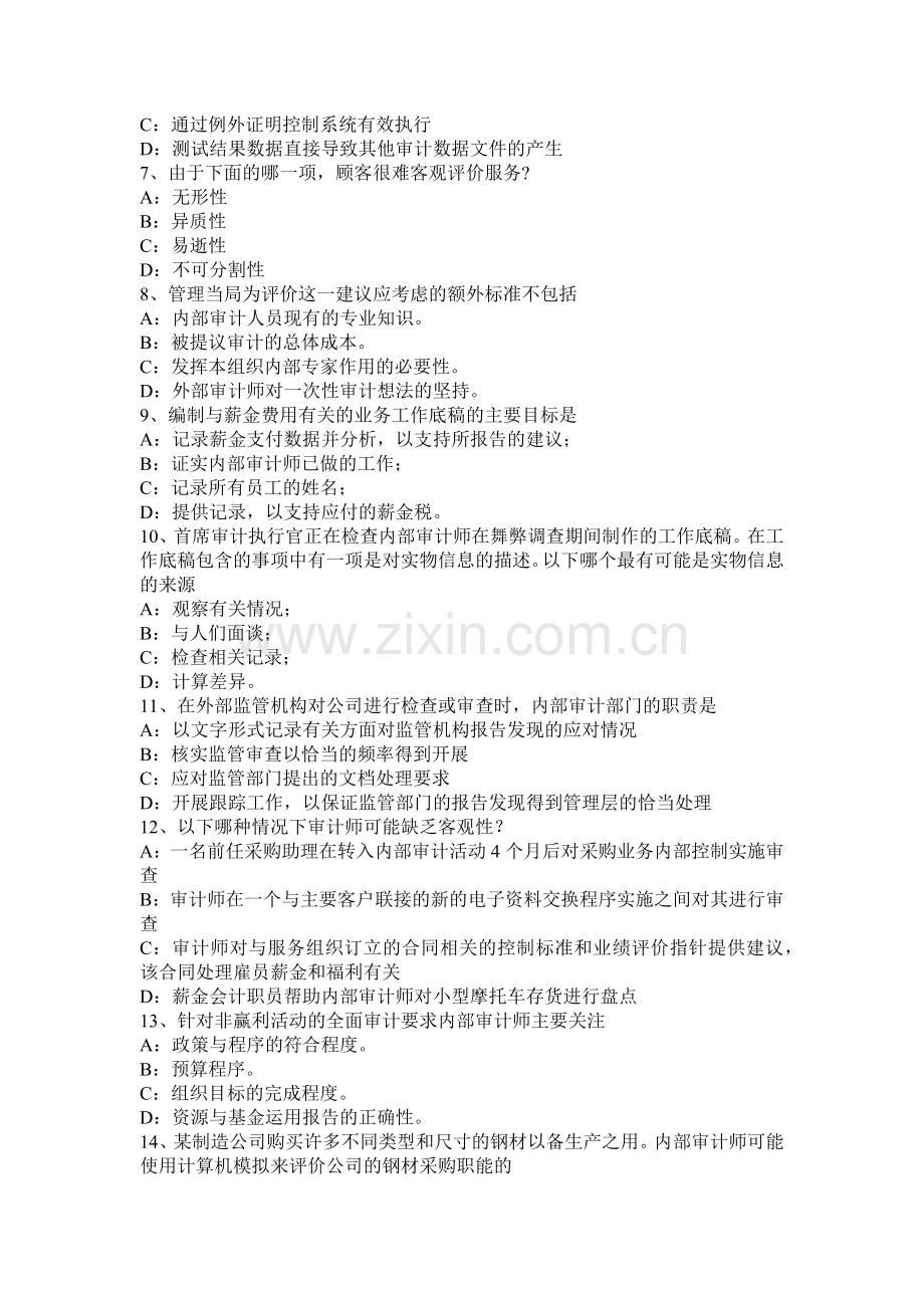 2017年福建省内审师《内部审计基础》：职业审慎概念辨析考试试卷.docx_第2页
