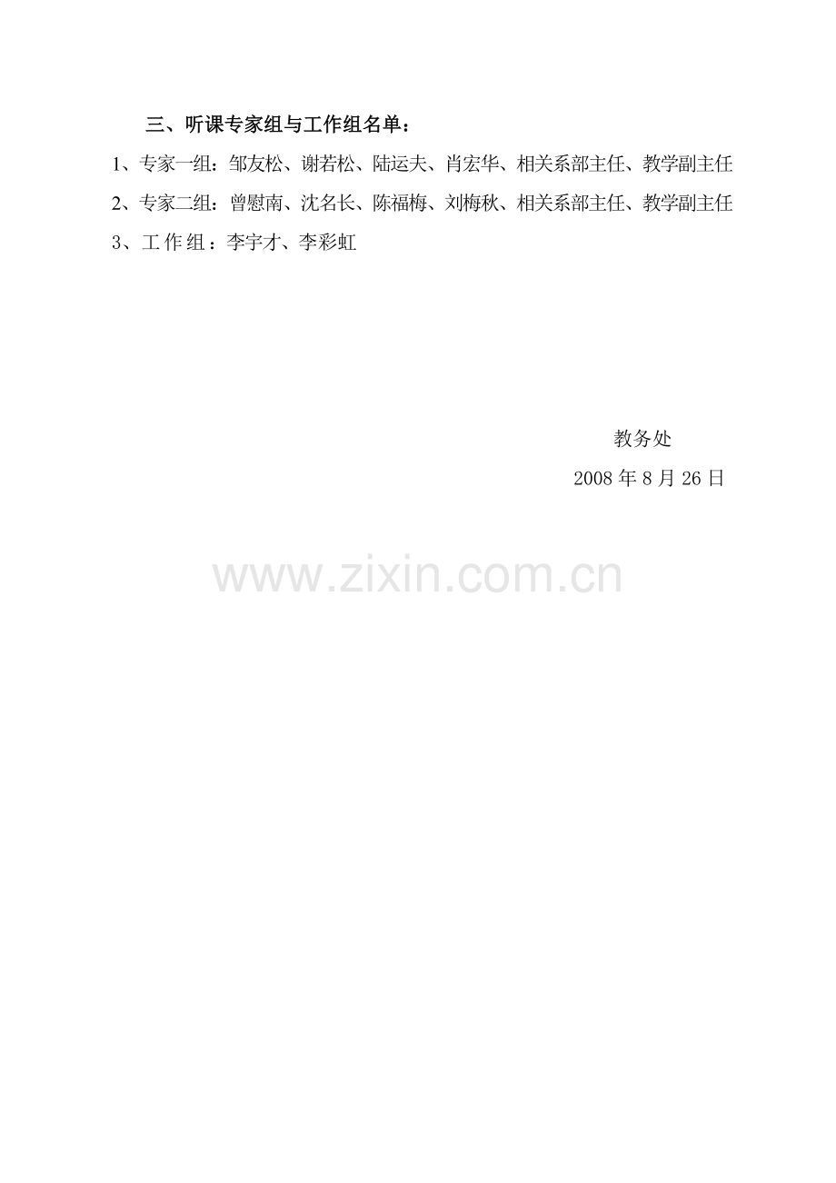 关于组织对新任大专教师进行试讲的通知.doc_第2页