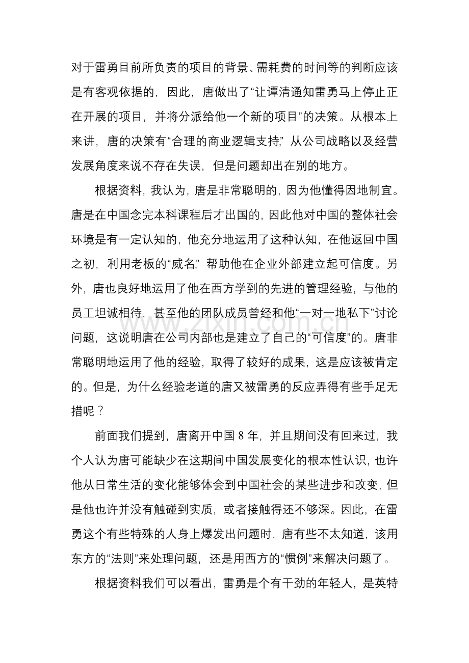 唐该怎么办？!——“英特尔在中国”案例分析.doc_第2页