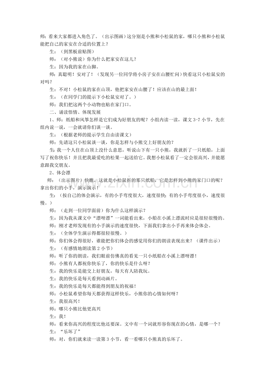 纸船和风筝公开课教学设计.doc_第2页