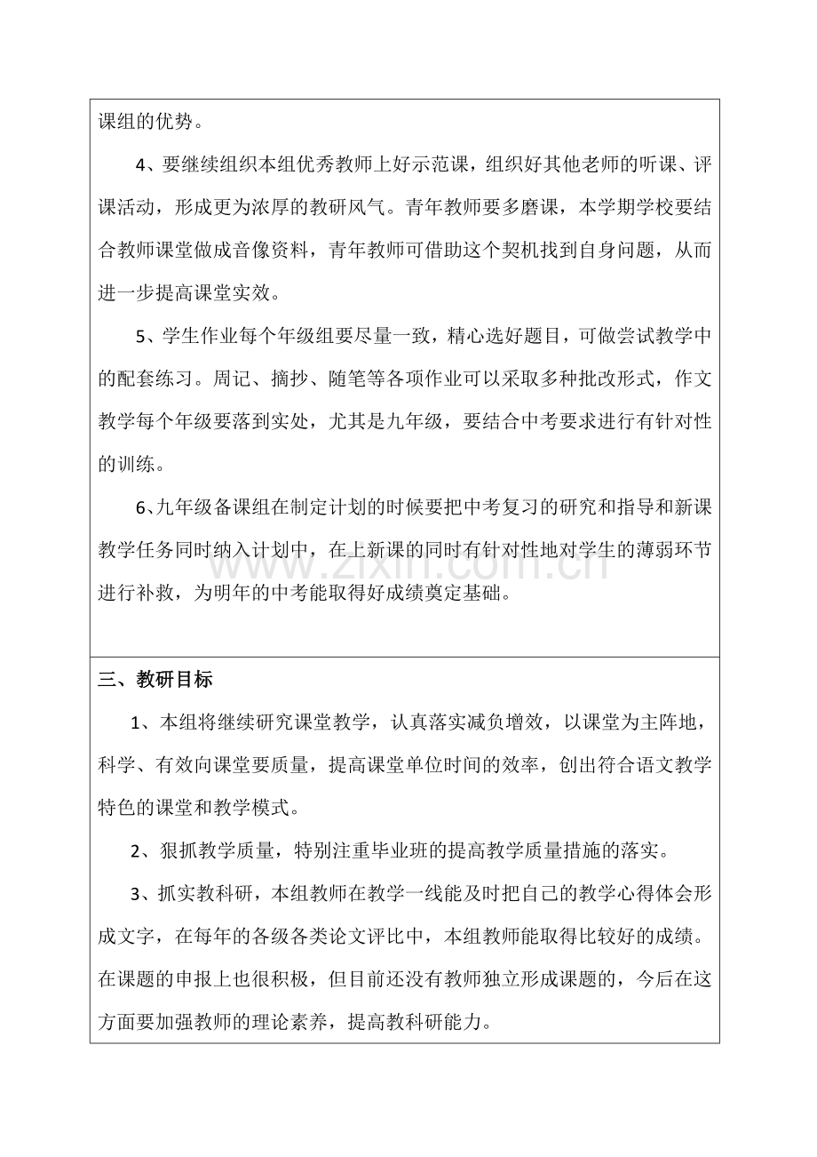 2017语文教研组工作计划.docx_第2页