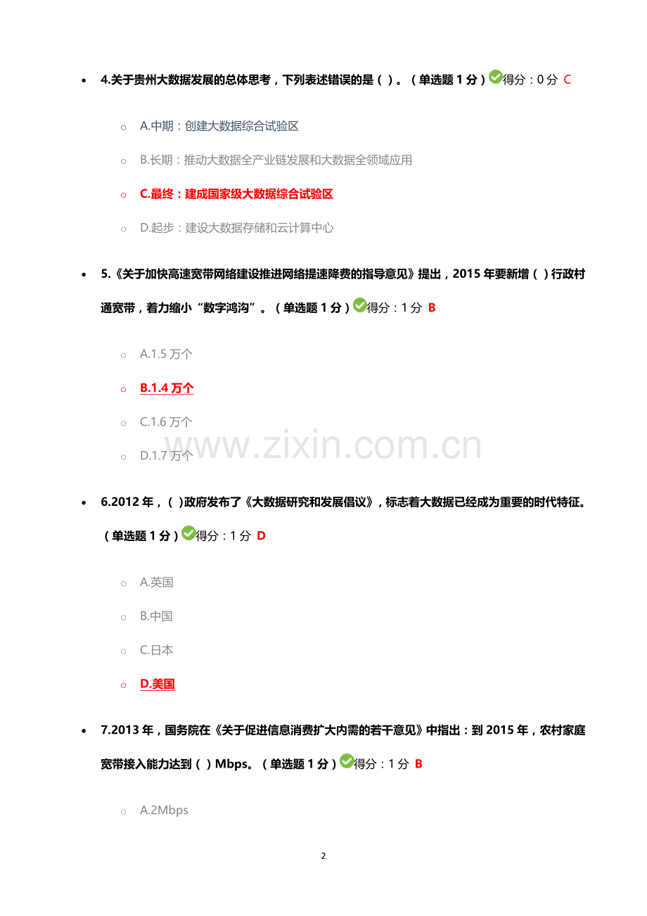 贵州省公需科目大数据培训考试习题及答案100分.doc_第2页