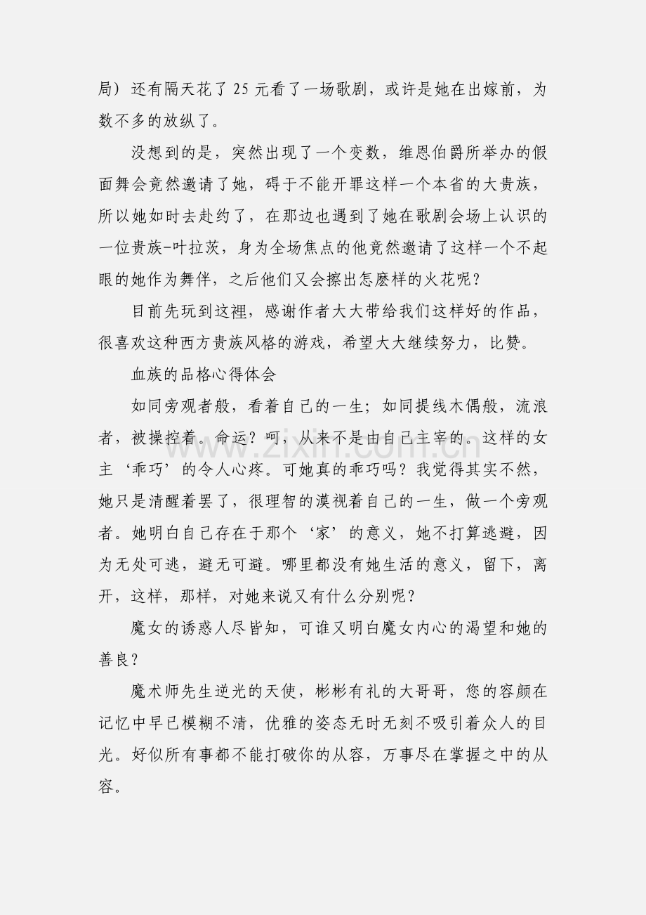 血族的品格心得体会 血族的品格观后感.docx_第2页