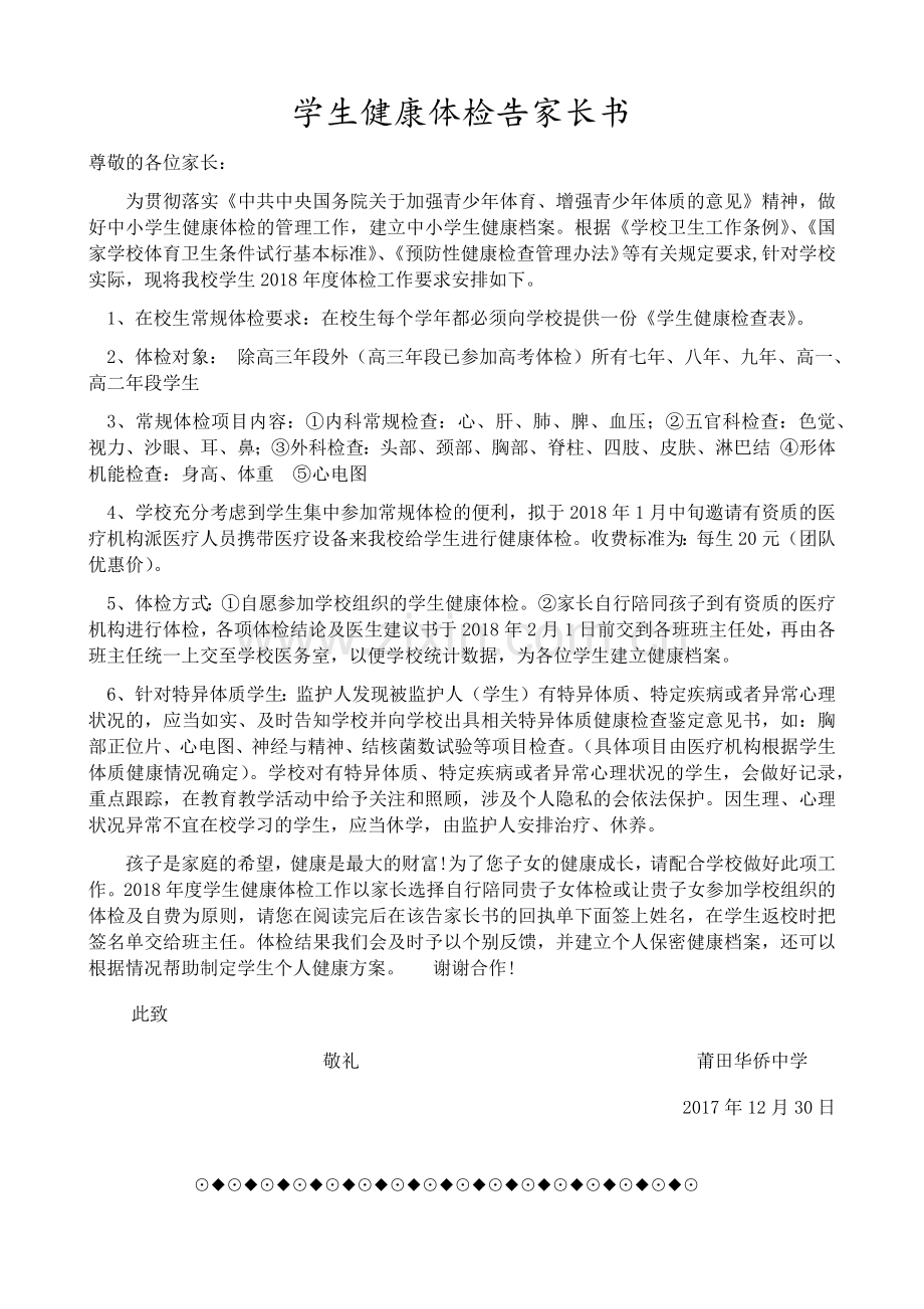 学生健康体检告家长书.doc_第1页