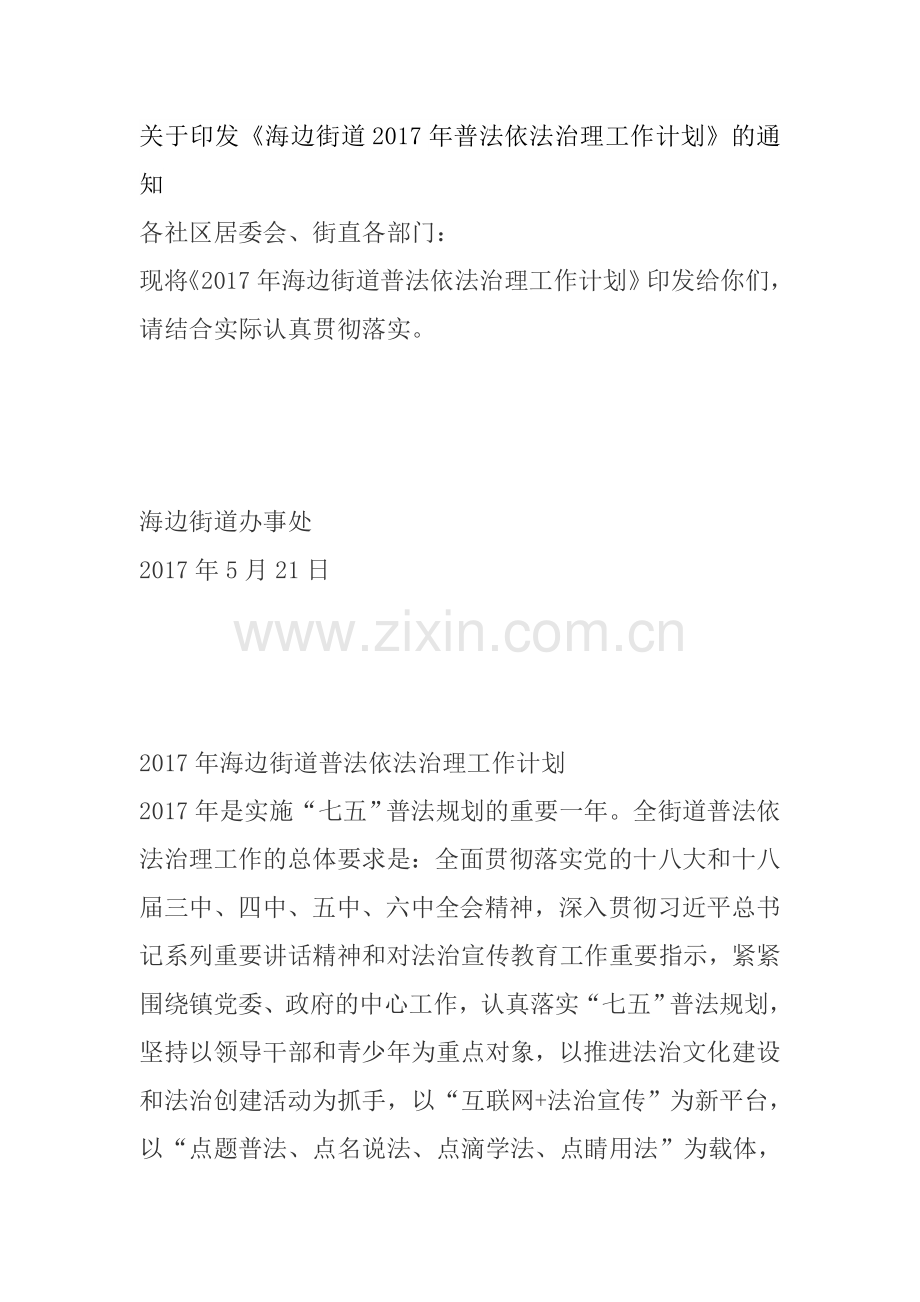 党政主要负责人亲自研究部署普法依法治理工作.doc_第1页