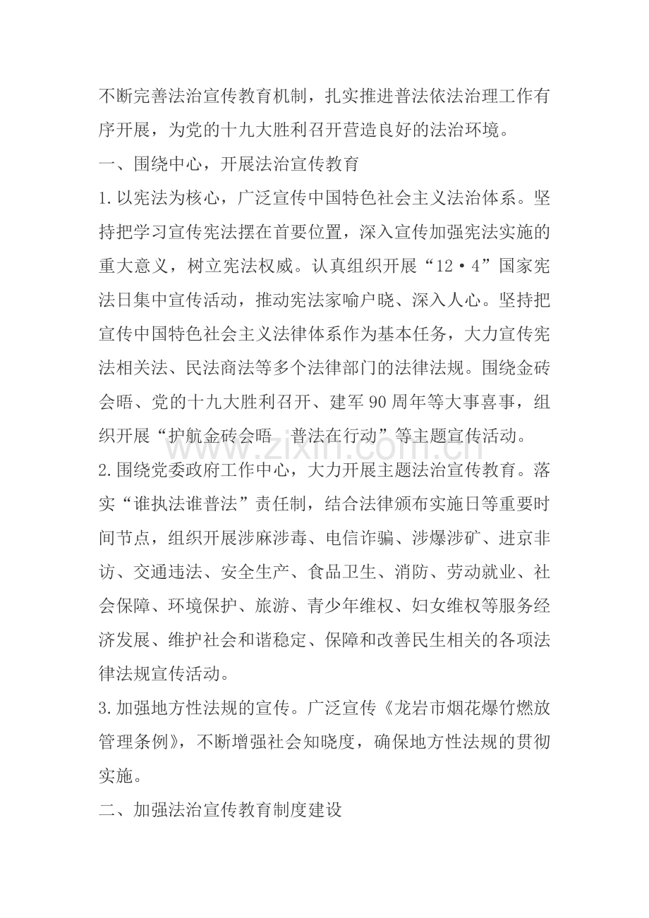 党政主要负责人亲自研究部署普法依法治理工作.doc_第2页
