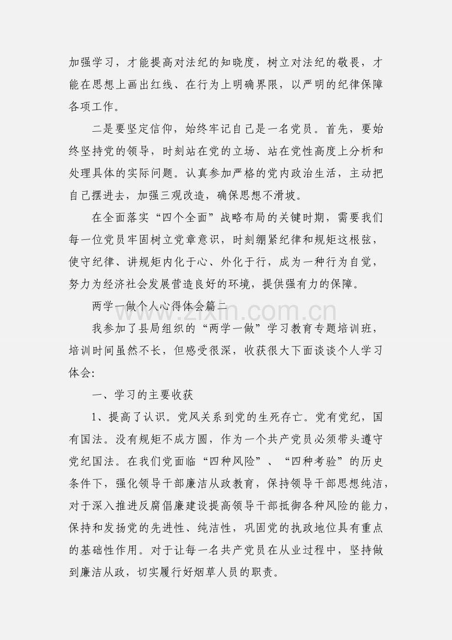 学习两学一做心得体会 7篇(一).docx_第2页