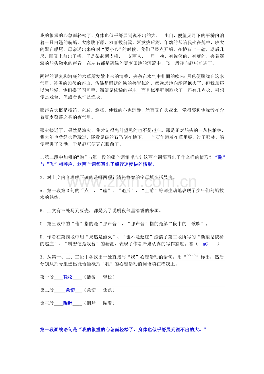 社戏练习.doc_第1页