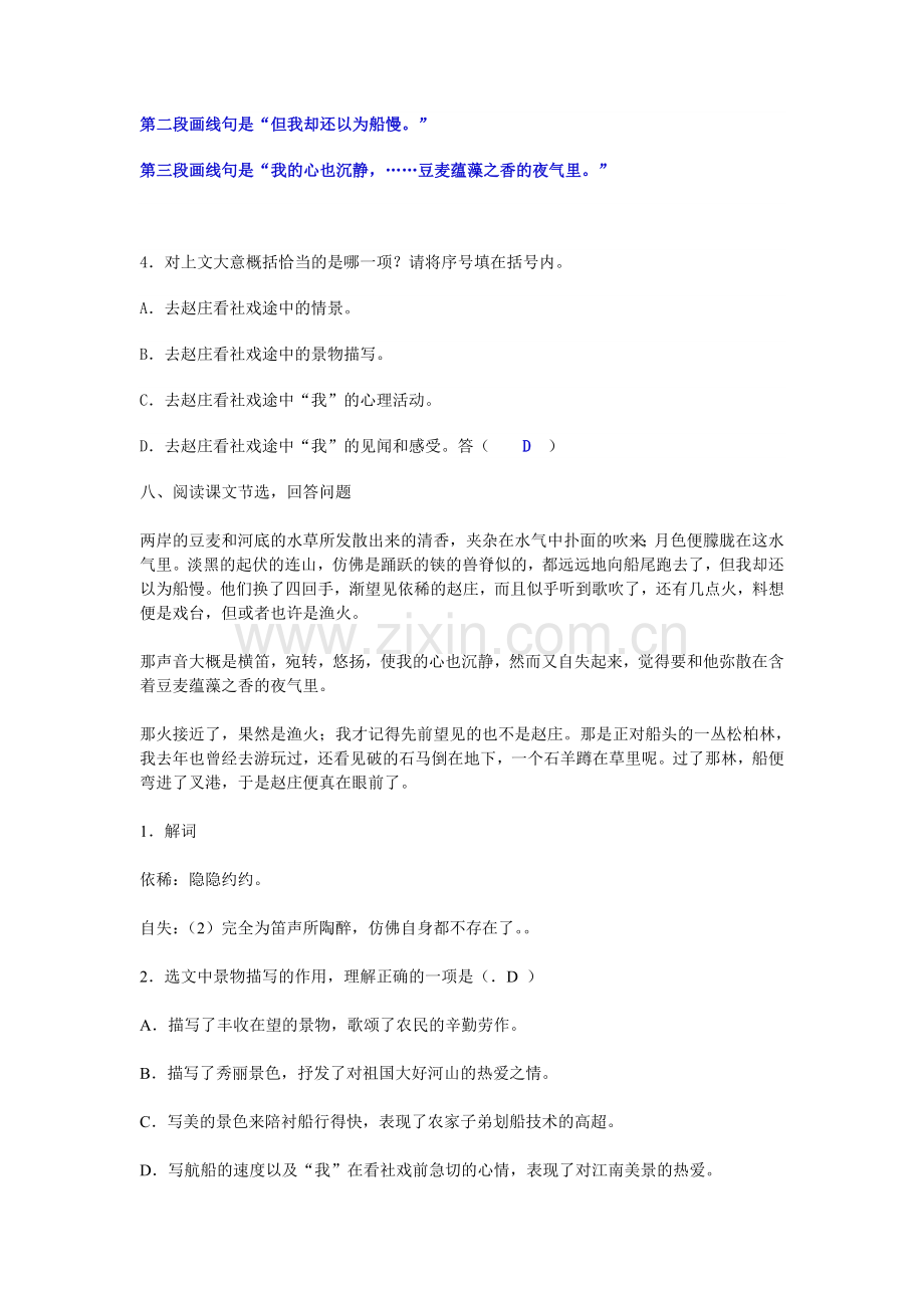社戏练习.doc_第2页