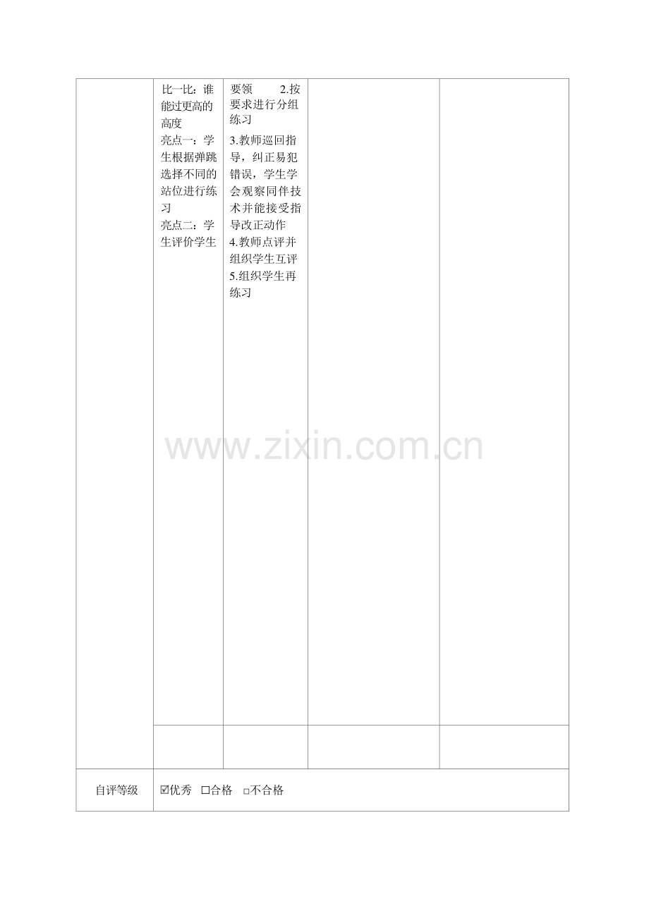 小学体育与健康人教课标版三～四年级(2013)-华晨康-A7技术支持的课堂总结-教学设计.pdf_第2页