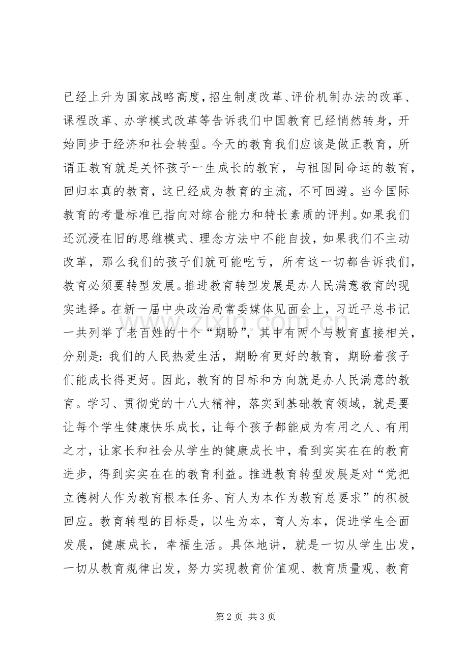 重学党章的体会心得.docx_第2页
