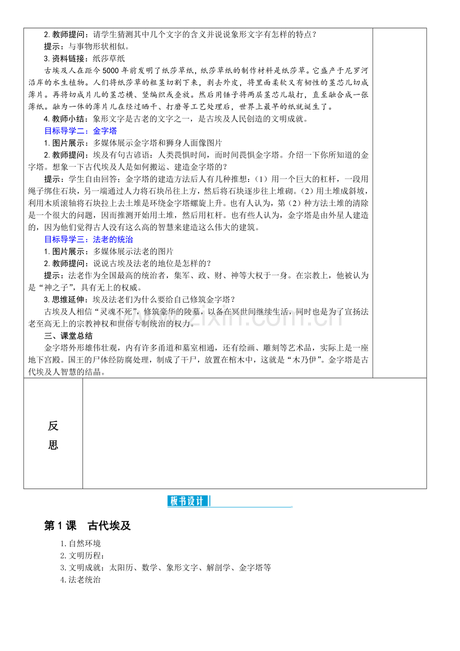 (部编)人教版--九年级历史上册1-21课教学设计.docx_第2页