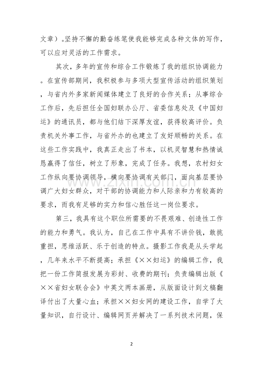 热门竞争上岗演讲稿锦集5篇.docx_第2页