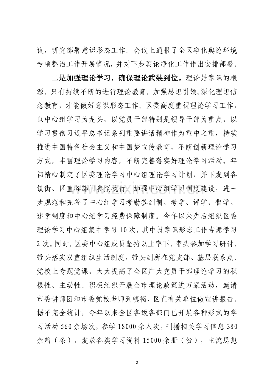 峄城区意识形态工作调研汇报.doc_第2页
