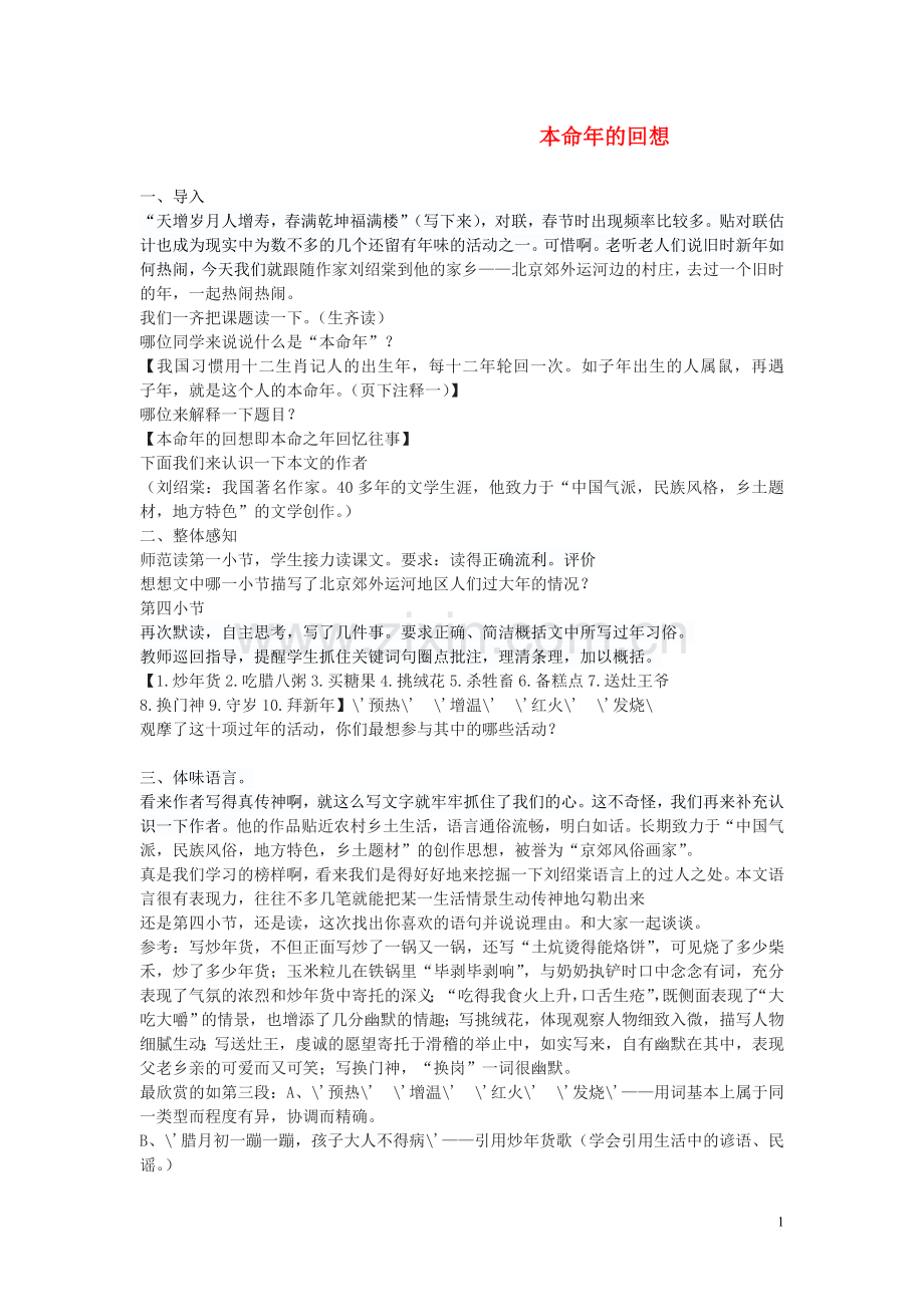 江苏省常州市七年级语文上册《本命年的回想》导学案(无答案).doc_第1页