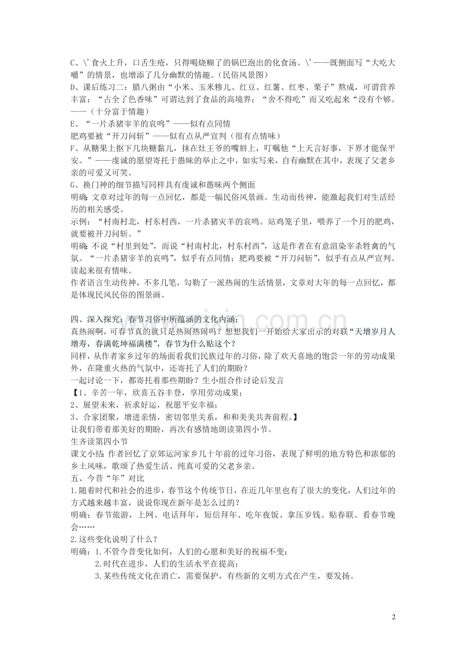 江苏省常州市七年级语文上册《本命年的回想》导学案(无答案).doc_第2页