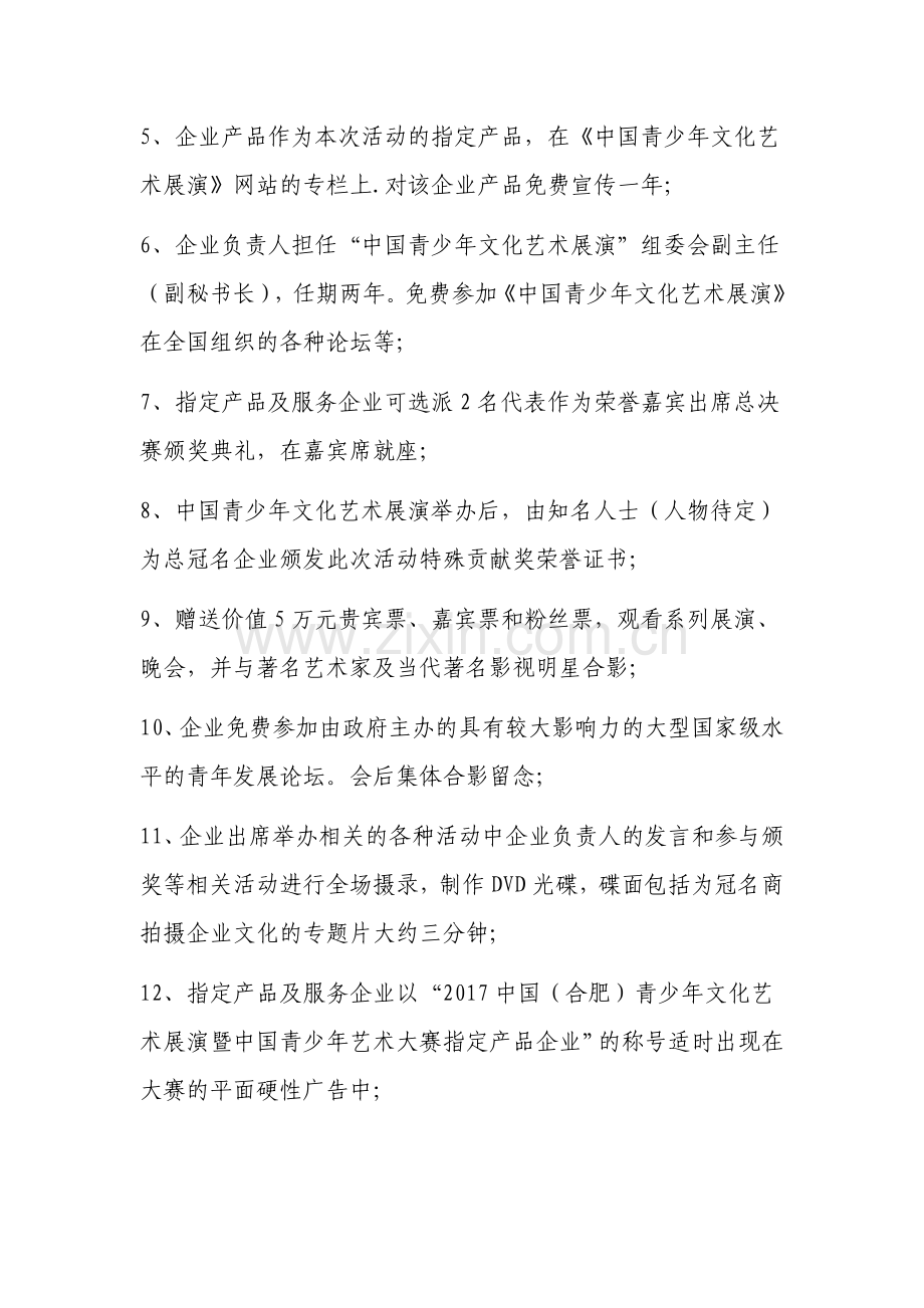 2017年中国青少年文化艺术展演活动招商回报方案.docx_第2页