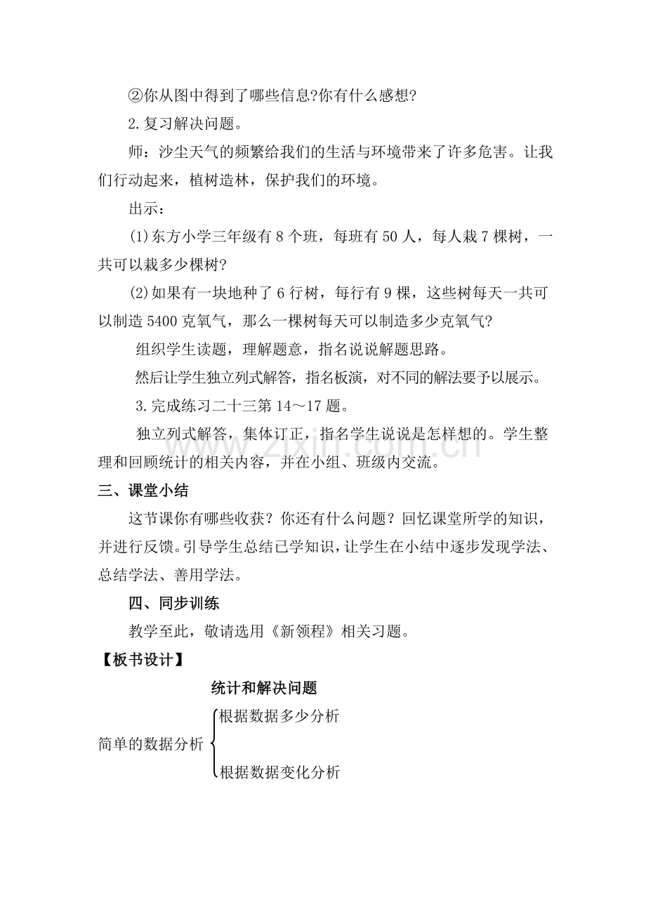 人教版数学三年级下册-03总复习-教案05.doc_第2页