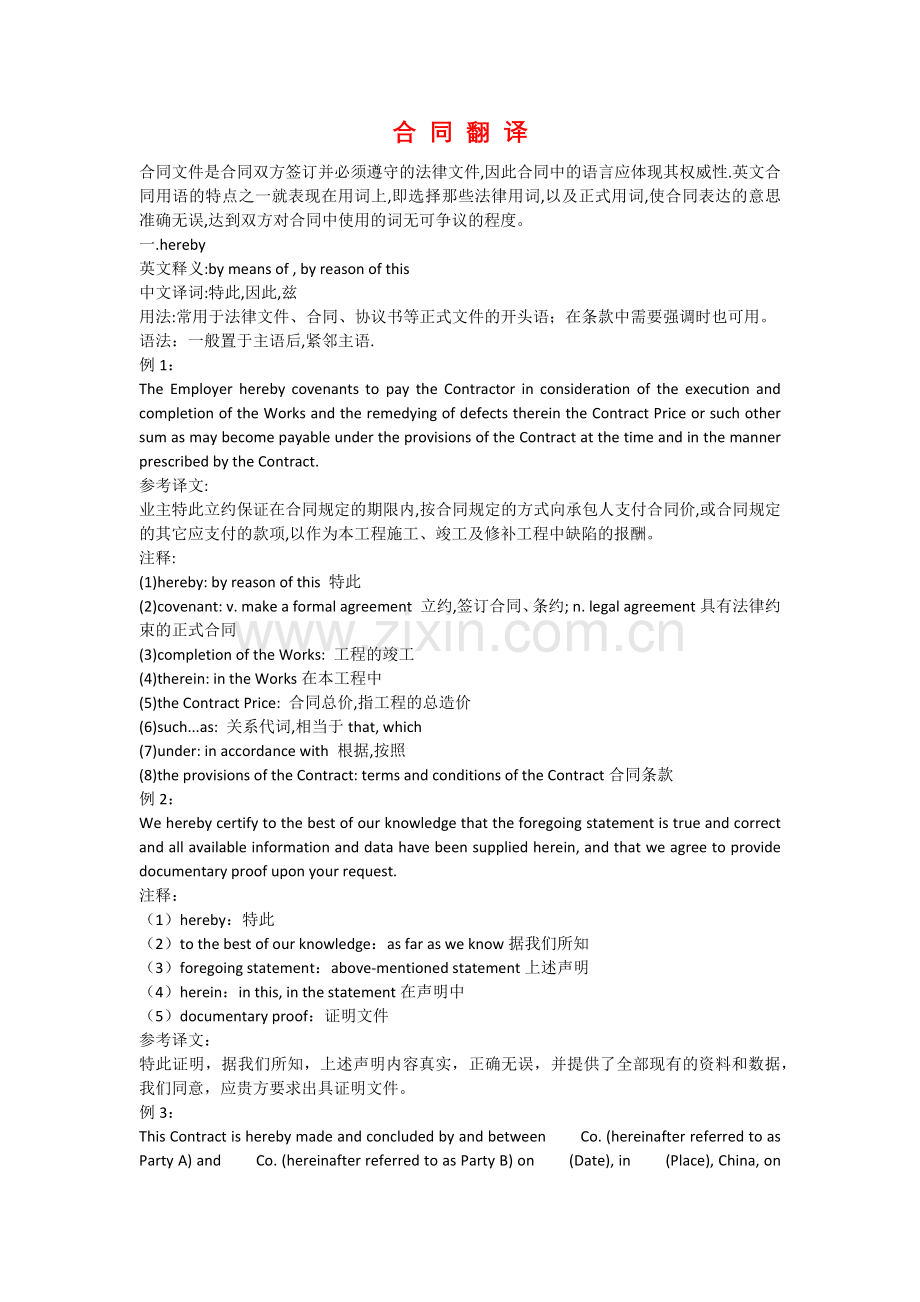 合同翻译(全).docx_第1页
