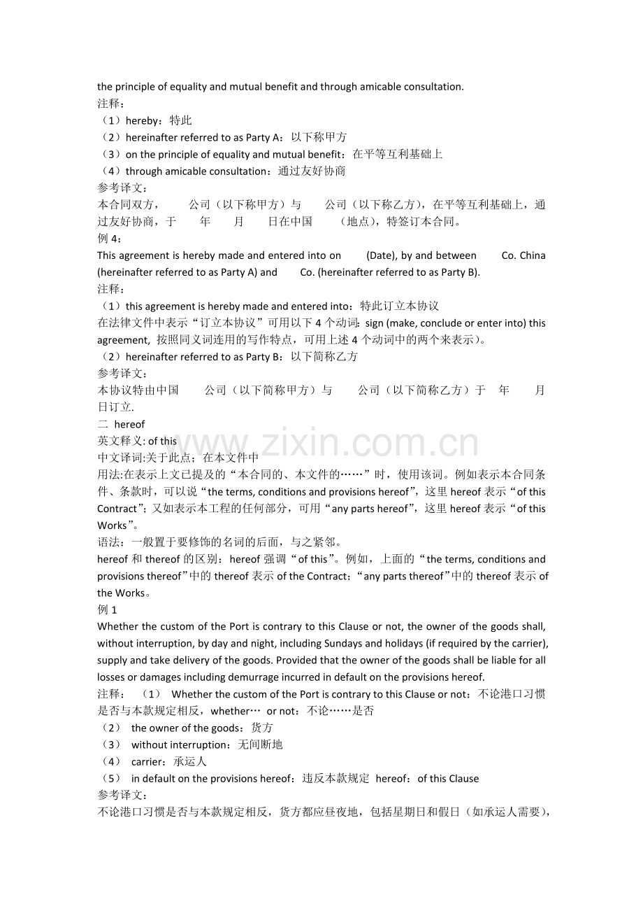 合同翻译(全).docx_第2页