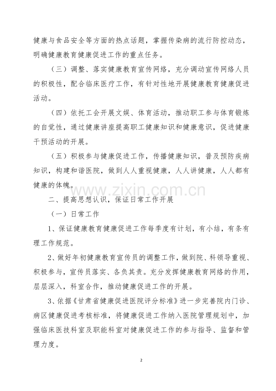 创建健康促进医院实施方案.doc_第2页