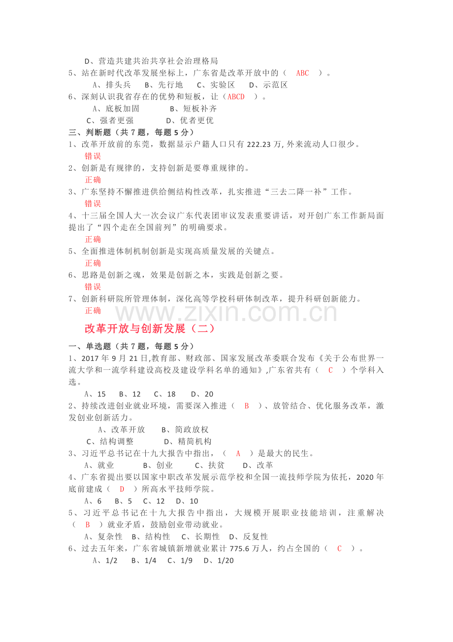 《改革开放与创新发展(一到四)(仅适用于2018年公需课)》.doc_第2页