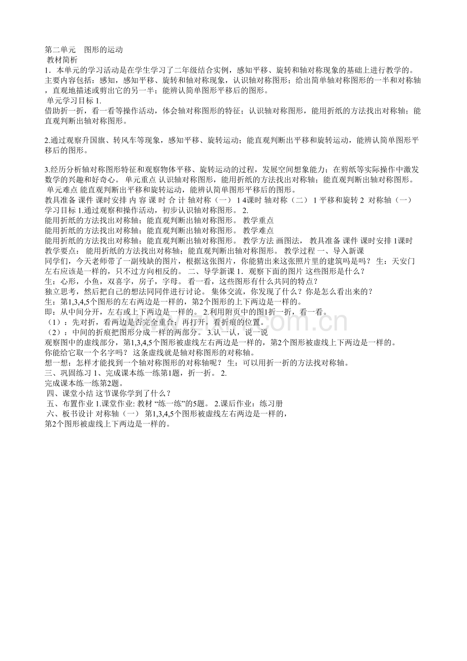 小学数学北师大三年级图形的运动.doc_第1页